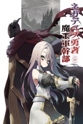 Portada de La Heroina Y El Jefe Del Ejercito Demonio