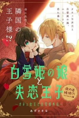 Portada de La Hija De Blanca Nieves Y El Principe