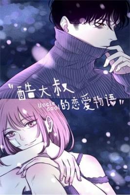 Portada de La Historia De Amor De Un Tio Genial