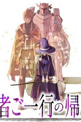 Portada de La Historia De Los Heroes Que Regresan A Casa