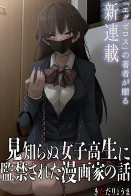 Portada de La Historia De Un Mangaka Confinado Por Una Extrana Chica De Secundaria