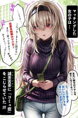 Portada de La Historia De Una Mujer Introvertida Que Se Convertira En Mi Esposa