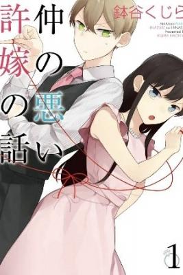 Portada de La Historia De Una Pareja Comprometida Que No Se Lleva Bien