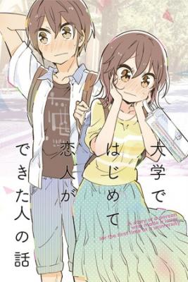 Portada de La Historia De Una Persona Que Tuvo Novia Por Primera Vez En La Universidad