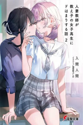 Portada de La Historia De Una Profesora Casada Obsesionada Por Su Alumna De Secundaria