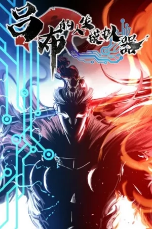 Portada de La historia de vida de Lu Bu