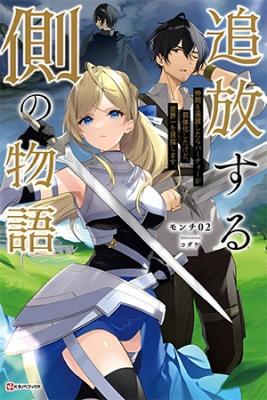 Portada de La Historia Del Equipo Expulsor