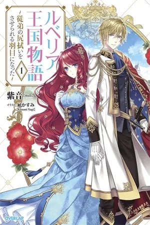 Portada de La historia del reino Rubelia ~Termine forzado a arreglar el desastre de mi primo~