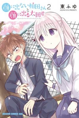 Portada de La Inexpresiva Kashiwada San Y El Emotivo Oota Kun La Chica Inexpresiva Y El Chico Emocional