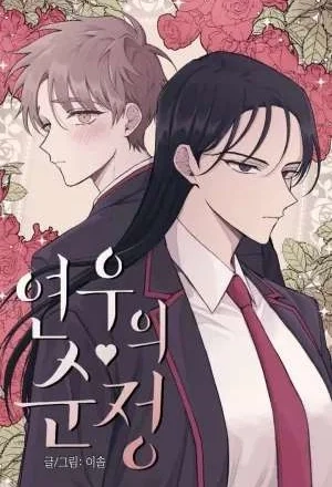 Portada de La inocencia de Yeonwoo