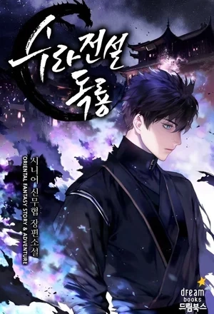 Portada de La Leyenda De Asura- El Dragon Venenoso