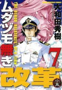 Portada de La Leyenda De Koizumi