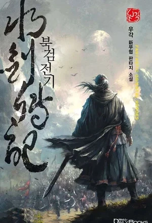 Portada de La Leyenda de La Espada del Norte