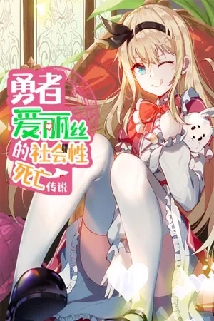 Portada de La leyenda de la muerte social de la heroína Alicia