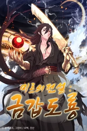 Portada de La leyenda de Mir: El dragón de la espada de oro