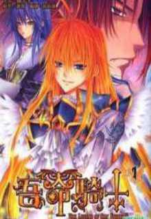 Portada de La Leyenda Del Caballero Sol
