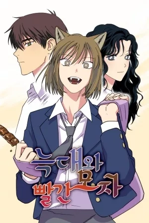 Portada de La Loba y la Capucha Roja