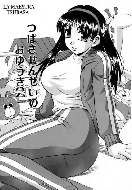 Portada de La Maestra Tsubasa