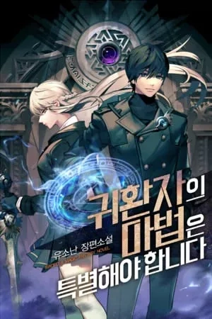 Portada de La Magia de un Retornado debe ser Especial