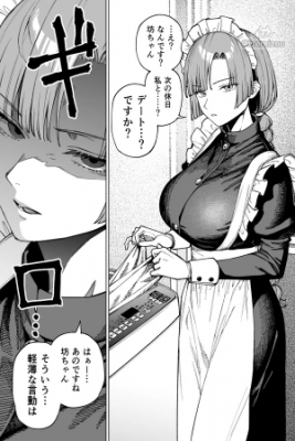 Portada de La Maid De Mirada Intimidante