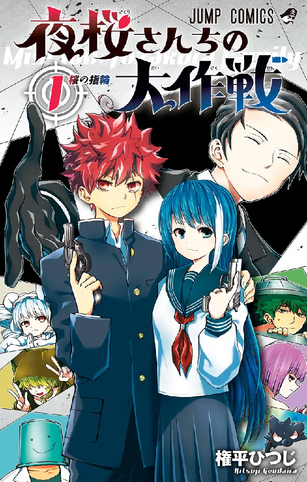 Portada de La misión de la familia Yozakura