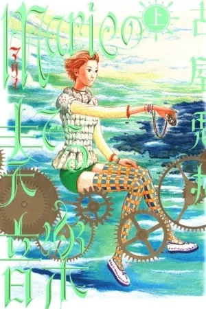 Portada de La Música de Marie