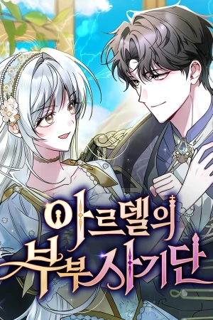 Portada de La pareja de estafadores de Ardel