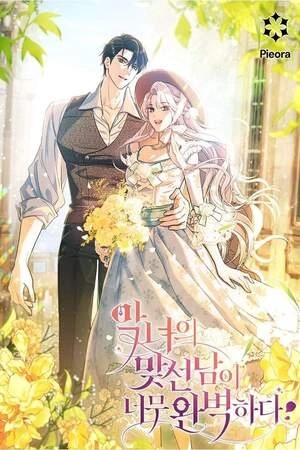 Portada de La pareja del villano es demasiado perfecta