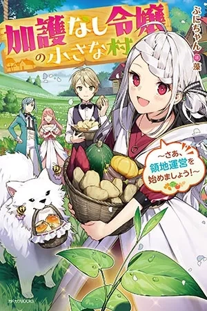 Portada de La pequeña aldea de la joven dama que no tiene bendicion