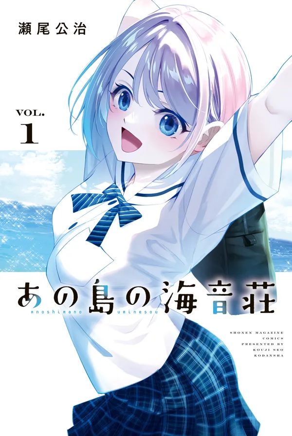 Portada de La Posada Umine De Aquella Isla