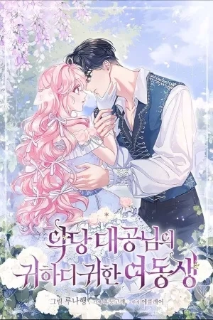Portada de La Preciosa Hermana Del Gran Duque Villano