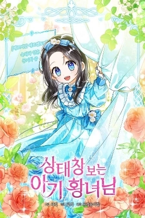 Portada de La Princesa bebe ve a traves de la ventana de estado