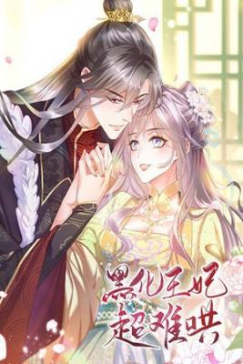 Portada de La Princesa Corrompida Es Dificil De Persuadir