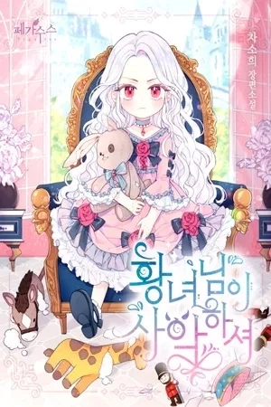Portada de La princesa es malvada
