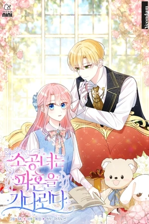 Portada de La princesita esta esperando el divorcio