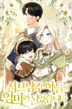 Portada de La reencarnación de la madre del villano secundario