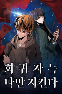 Portada de La Regresora Solo Me Protege A Mi