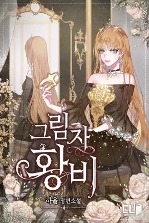 Portada de La reina de las sombras