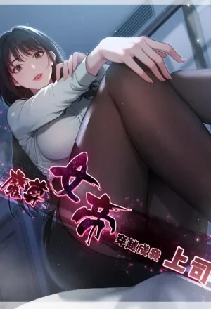 Portada de La Reina Demonio transmigró como mi Jefa