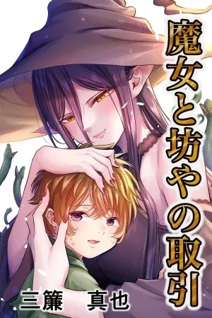Portada de La relación de la Bruja con la vida