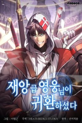 Portada de La Resurreccion Del Catastrofico Heroe