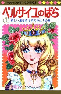 Portada de La Rosa De Versalles