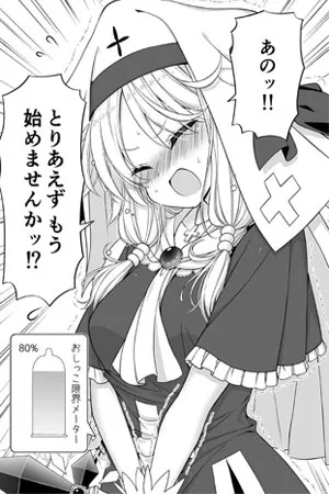 Portada de La sanadora-chan, cuya necesidad de orinar aumenta gradualmente mientras lucha contra el rey demonio