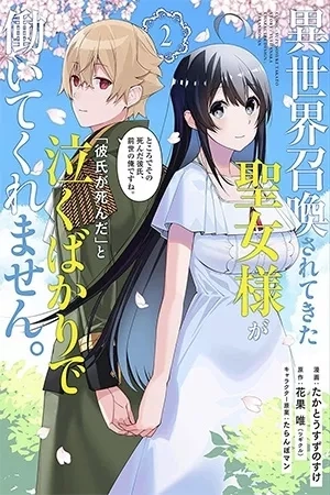 Portada de La santa que fue invocada solo llora diciendo «mi novio murió» y por eso no trabaja. Por cierto ese novio muerto era mi yo anterior en el otro mundo.