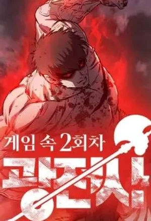 Portada de La segunda campaña del berserker