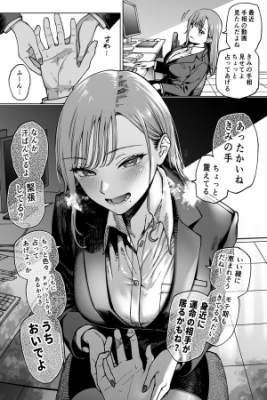 Portada de La Senpai Que Quiere Leerme La Palma De La Mano