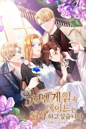 Portada de La sirvienta en el juego de harem inverso quiere renunciar