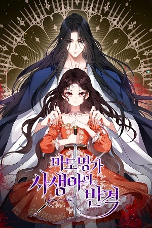 Portada de La venganza de la hija ilegítima de la familia de magos oscuros
