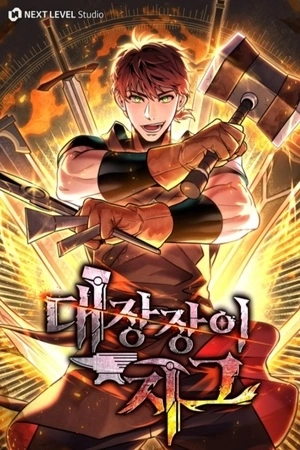 Portada de La Venganza del Herrero Legendario