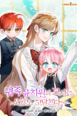 Portada de La Vida Dificil De La Maestra En La Guarderia De Nobles